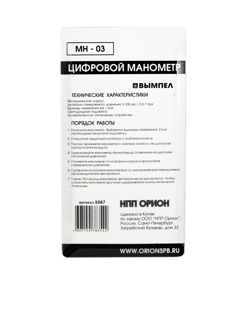 Вымпел Манометр  МН-03 (цифровой, 7атм)