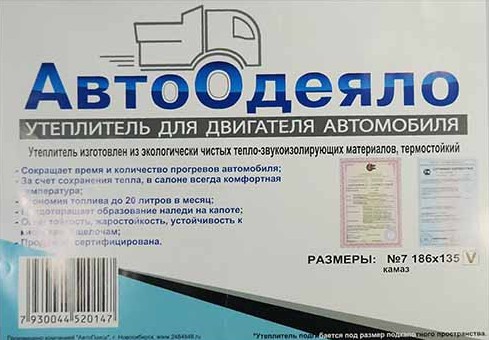 Автоутеплитель на двигатель №7 (186*135см)