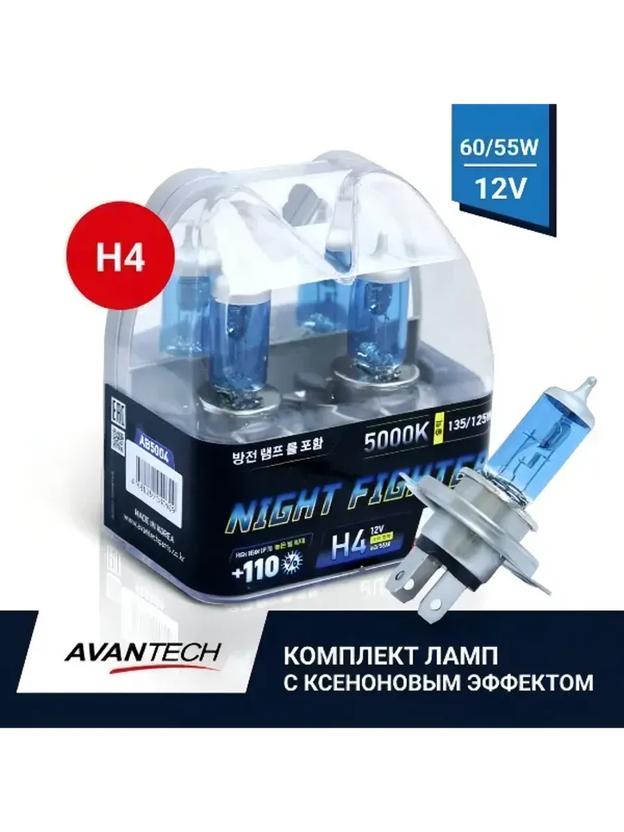 AVANTECH лампа к-т NIGHT FIGHTER H4 к-т  AB5004 ду цоколь H4