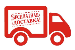 Бесплатная доставка от 5000 рублей