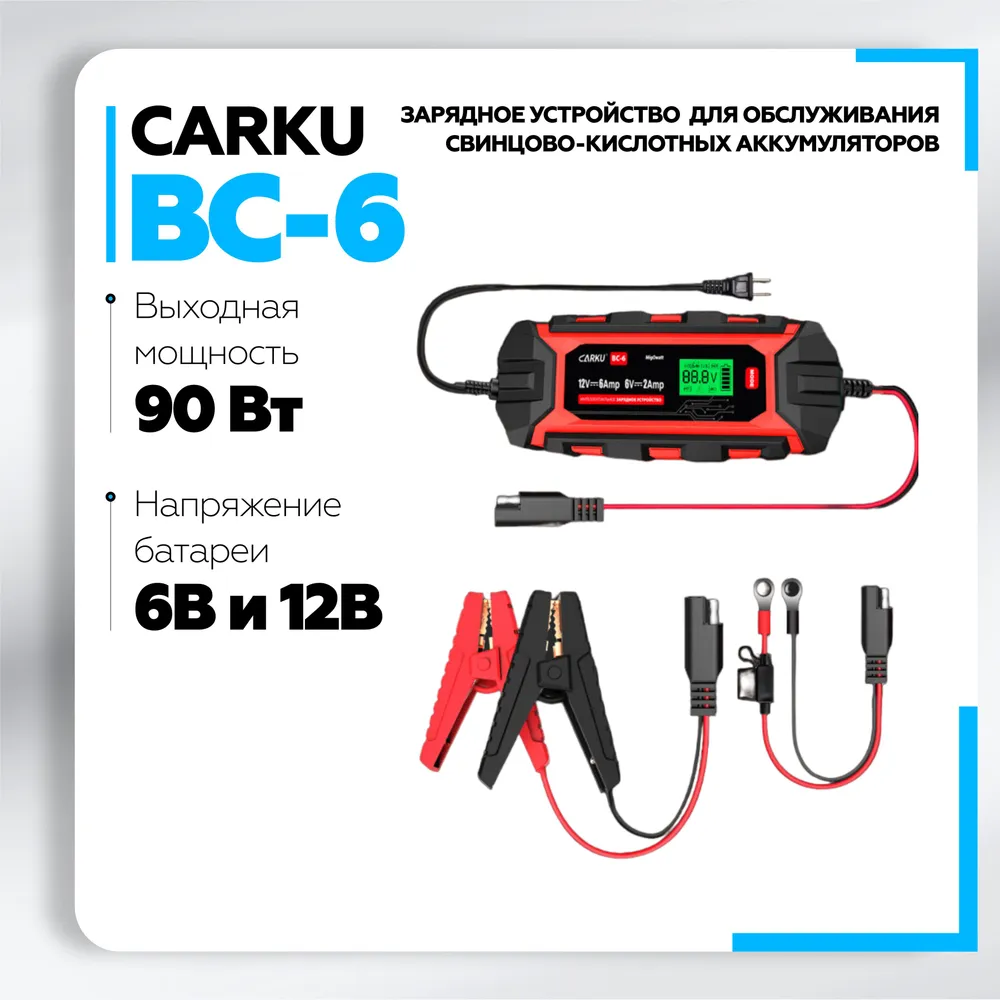 CARKU BC-6 ЗУ