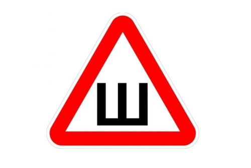 Наклейка знак "Шипы"