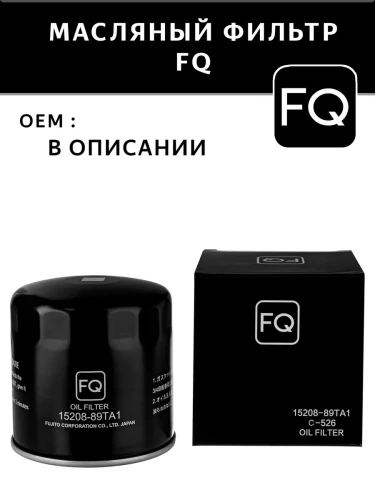 C-526 Фильтр масляный FQ (C-518 VIC)
